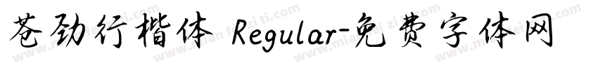 苍劲行楷体 Regular字体转换